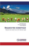 Beshenstvo Zhivotnykh