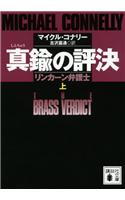 The Brass Verdict Vol. 1