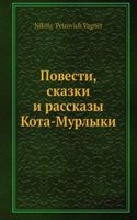 Povesti, skazki i rasskazy Kota-Murlyki