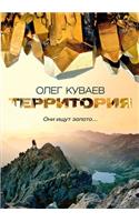 &#1058;&#1077;&#1088;&#1088;&#1080;&#1090;&#1086;&#1088;&#1080;&#1103;: &#1056;&#1086;&#1084;&#1072;&#1085;, &#1087;&#1086;&#1074;&#1077;&#1089;&#1090;&#1080; &#1080; &#1088;&#1072;&#1089;&#1089;&#1082;&#1072;&#1079;&#10