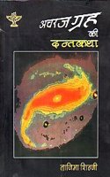 Acaraja graha ki dantakatha (Hindi)