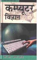 Computer Vigyan (Hindi)