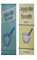 ANUBHOOT YOG CHINTAMANI PART 1, PART 2 SET OF 2 BOOKS