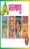 Raj Comics | Parmanu Comics Collection | Set of 4 Origin Comics | Raj Comics: Home of Nagraj, Doga and Super Commando Dhruva