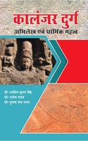 KALANJAR DURG: Abhilekh evam Dharmik Mahatva