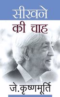 Seekhne Ki Chah
