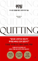 Quitting: A Life Strategy