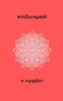 Saamiyaadigal