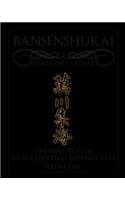 Bansenshukai - The Original Japanese Text: Book 1(Japanese)
