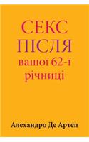 Sex After Your 62nd Anniversary (Ukrainian Edition)