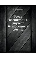 &#1059;&#1089;&#1090;&#1072;&#1074; &#1074;&#1086;&#1089;&#1087;&#1080;&#1090;&#1072;&#1085;&#1080;&#1103; &#1076;&#1074;&#1091;&#1093;&#1089;&#1086;&#1090; &#1073;&#1083;&#1072;&#1075;&#1086;&#1088;&#1086;&#1076;&#1085;&#1099;&#1093; &#1076;&#1077