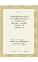 Outline of the Origin and Gradual Fall of Conscientious Courts and Court of Conscience in Russia