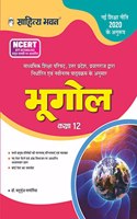 Sahitya Bhawan Class 12 Bhugol book (Geography) based on NCERT for UP Board, other state boards, CBSE and Competitive Exams Preparation