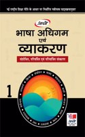 Bhasha Adhigam And Vyakran Class 1 - Hindi