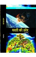 Dharti ki Ore (First Edition,2016)