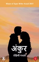 à¤…à¤‚à¤•à¥à¤°