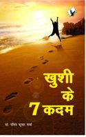 Khushi Ke 7 Kadam