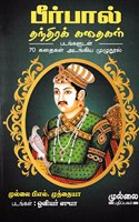 Birbal Thanthira Kathaigal