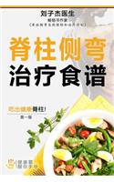 Your Scoliosis Treatment Cookbook (Chinese Edition)