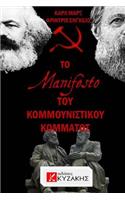 The Communist Manifesto by Karl Marx & Friedrich Engels