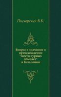 Vopros o znachenii i proishozhdenii shesti "durnyh obychaev" v Katalonii