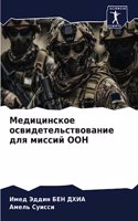 &#1052;&#1077;&#1076;&#1080;&#1094;&#1080;&#1085;&#1089;&#1082;&#1086;&#1077; &#1086;&#1089;&#1074;&#1080;&#1076;&#1077;&#1090;&#1077;&#1083;&#1100;&#1089;&#1090;&#1074;&#1086;&#1074;&#1072;&#1085;&#1080;&#1077; &#1076;&#1083;&#1103; &#1084;&#1080;