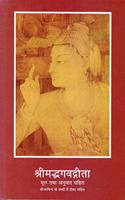 Shrimad Bhagavatdita (hindi)