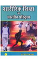 Sharirik Shiksha Ka Bhartiya Paridrishya