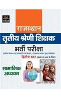 Rajasthan Tritiya Shreni Shikshak Bharti Pariksha Diwtiya Sttar (Kaksha vi-VIII Ke Liye)Samajik Adhyayan