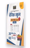 Examcart Sainik School Class 6 Practice Sets & Solved Papers For Entrance Exam 2024 In Hindi