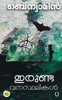 IRUNDAVANASTHALIKAL (MALAYALAM) PB