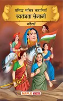 Indian Freedom Fighters Women (Illustrated) (Hindi) - Story Book for Kids - Rani Laxmibai, Bikaji Cama, Begum Hazrat Mahal etc.