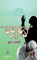 इबादत