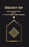 IZHARUL HAQ 1 ( Victory of Truth ) - à¦‡à¦¯à¦¹à¦¾à¦°à§�à¦² à¦¹à¦• à§§à¦® à¦–à¦¨à§�à¦¡