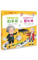 Engnaludwig Van Beethoven & Wolfgang Amadeus Mozart