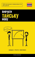 &#1042;&#1080;&#1074;&#1095;&#1072;&#1090;&#1080; &#1090;&#1072;&#1081;&#1089;&#1100;&#1082;&#1091; &#1084;&#1086;&#1074;&#1091; - &#1064;&#1074;&#1080;&#1076;&#1082;&#1086; / &#1055;&#1088;&#1086;&#1089;&#1090;&#1086; / &#1045;&#1092;&#1077;&#1082