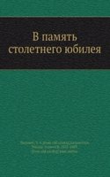 V pamyat stoletnego yubileya