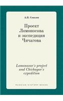Lomonosov's project and Chichagov's expedition