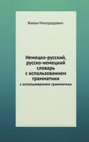 Nemetsko-russkij, russko-nemetskij slovar