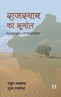 à¤°à¤¾à¤œà¤¸à¥�à¤¥à¤¾à¤¨ à¤•à¤¾ à¤­à¥‚à¤—à¥‹à¤² (Geography of Rajasthan)]