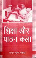 Shiksha Aur Pathan Kala