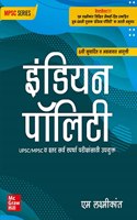(Old edition) Indian Polity (Marathi)|6th Revised Edition