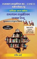 Rajasthan Librarian Grade II & III Exam Guide - Rajasthan Librarian Grade II & III Exam Review (Descriptive +Objective)