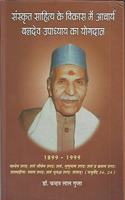 Sanskrit sahitya Ke Vikas Me Acharya baldev Upadhyaya ka Yogdan