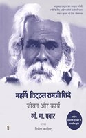 Maharshi Vitthal Ramji Shinde  Jeevan Aur Karya