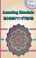 Amazing Mandala ????????????: ??????????????????????????? ????&#12473