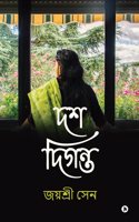 Dosh Digonto / à¦¦à¦¶ à¦¦à¦¿à¦—à¦¨à§�à¦¤