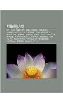 Hu Lian W Ng F Ng Wen: ISP, Wi-Fi, Hu Lian W Ng Ji Cun, Ku N Pin, Zh Ng Guo Dian Xin, Ren Ti N Tang3ds, iPhone, PlayStation Portable, Pon