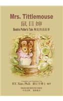 Mrs. Tittlemouse (Simplified Chinese): 06 Paperback Color(10 Beatrix Potter's Tale)