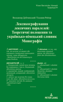 Лексикографування лексичних паралелей